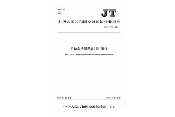 安车联合起草行业标准即将实施