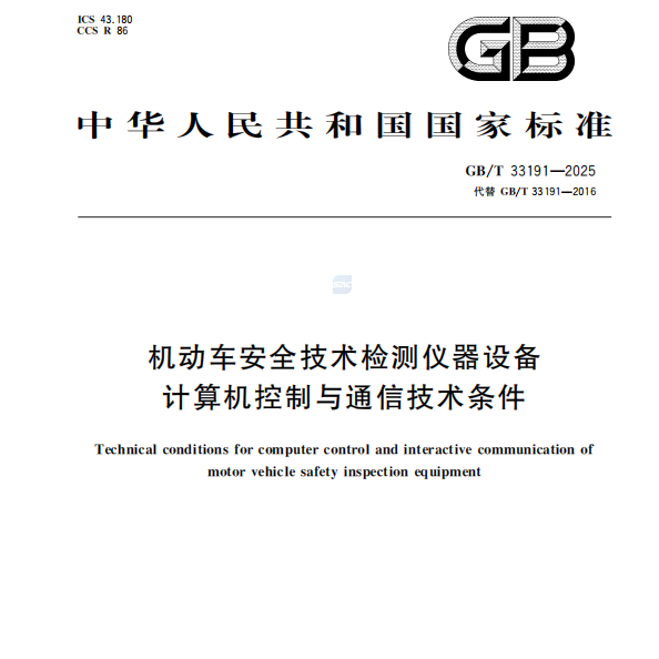 安车参与起草的修订国家标准正式发布！
